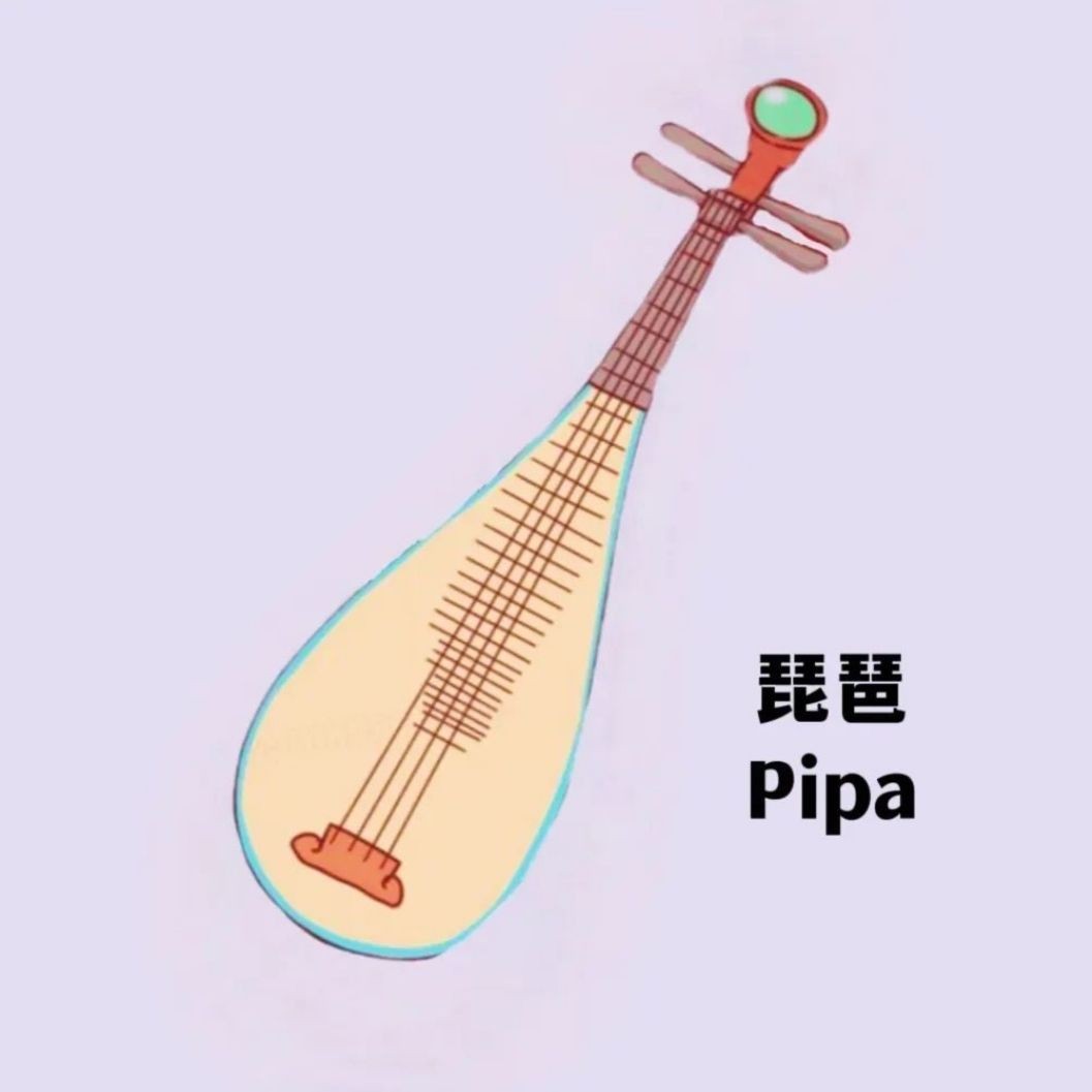 Pipa 琵琶