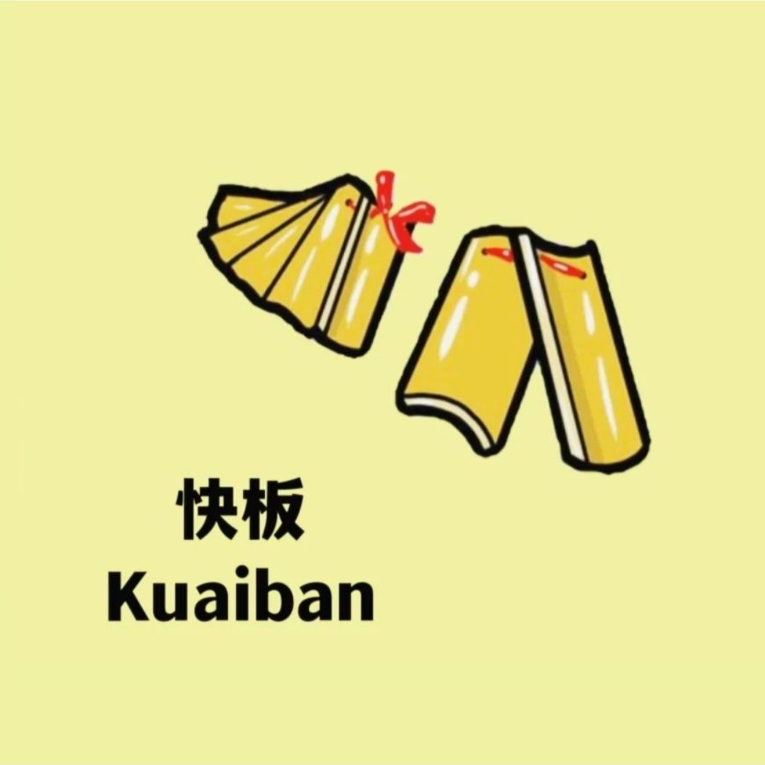 Kuaiban 快板