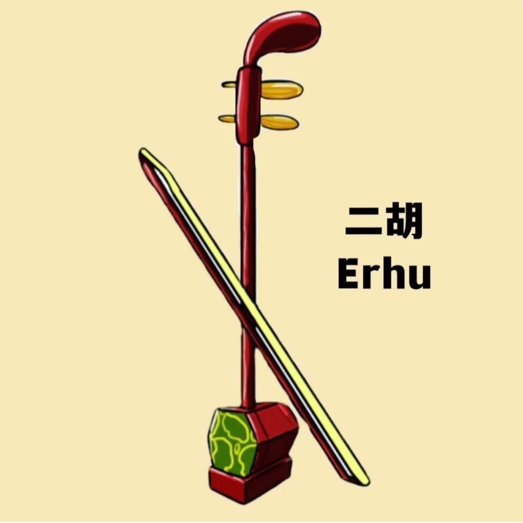 Erhu 二胡